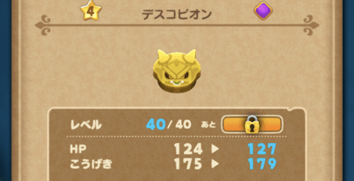 ドラ消し_キャラのレベルアップに使う