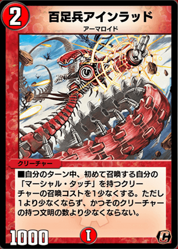 デュエプレ＿百足兵アインラッド