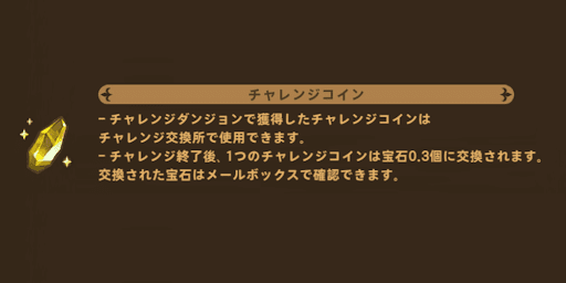 魔石はイベ終了後宝石に変換