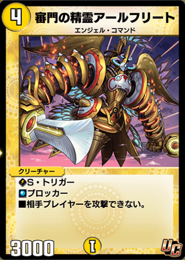 デュエプレ＿神門の精霊アールフリート