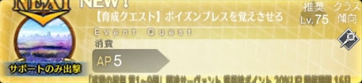 fgo-バナーポイズンブレスを覚えさせる
