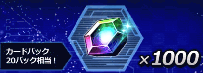 5周年　1000ジェム　遊戯王