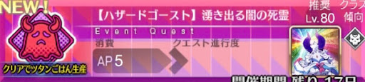 fgo-バナー湧き出る闇の死霊