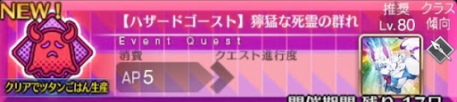 fgo-バナー獰猛な死霊の群れ
