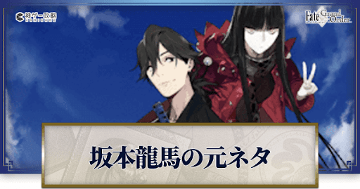 fgo-ランサー龍馬バナー