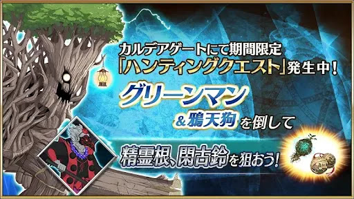 fgo-グリーンマン