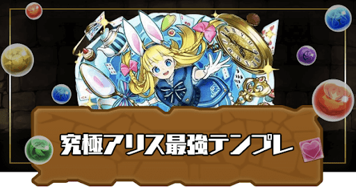 究極ガンホーアリステンプレ