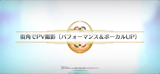 fgo-FGOWコラボ_街角でPV撮影