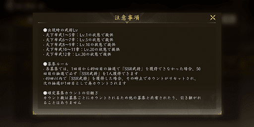 50回までにSSRが必ず獲得できる