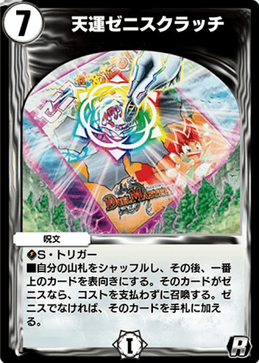 デュエプレ＿天運ゼニスクラッチ