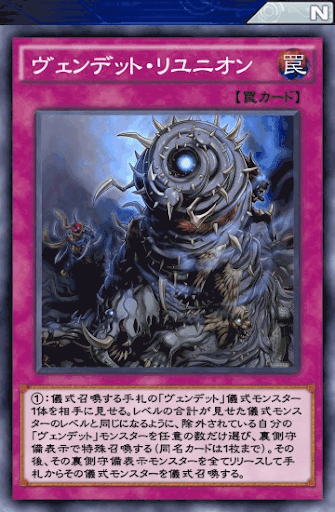 ヴェンデット・リユニオン