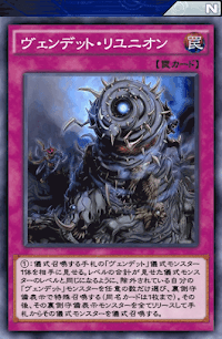 ヴェンデット・リユニオン