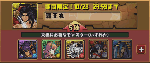 サムライスピリッツコラボ-交換