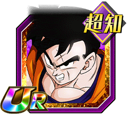 孫悟飯（未来）