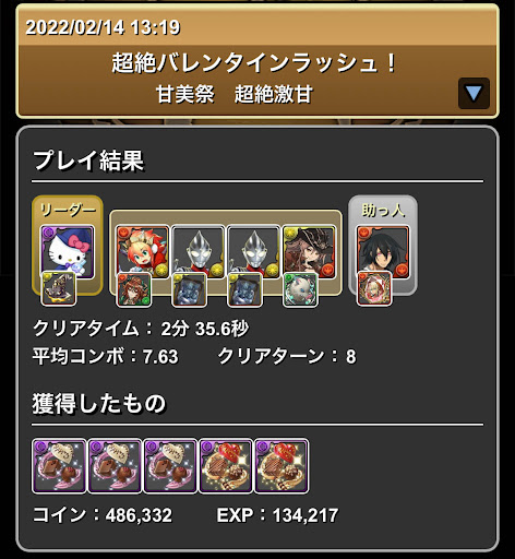 超絶バレンタインラッシュ-クリスマスウリエル×究極紅丸