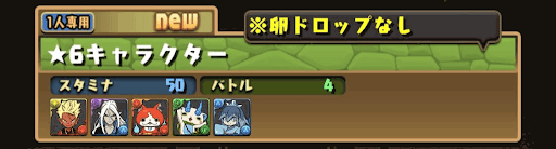 スキルレベルアップ妖怪ウォッチ