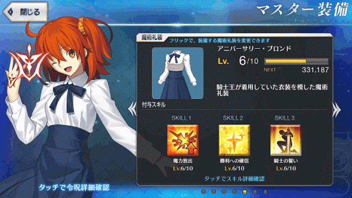 fgo-アニバーサリー・ブロンド　スキル詳細