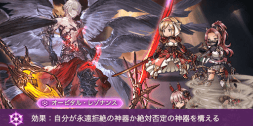 オービタル・レゾナンスで神器を構える