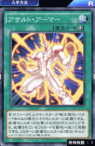 アサルト・アーマー