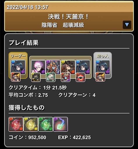 決戦！天麓京！-シズクパーティ