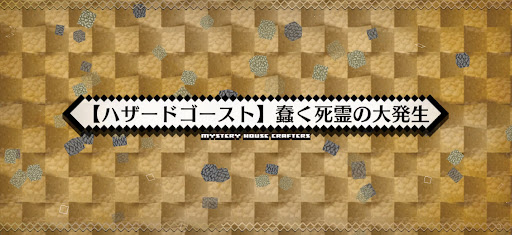 fgo-ハザードゴースト_ハザード13
