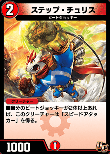 デュエプレ＿ステップ・チュリス