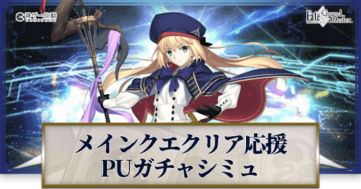 fgo-メインクエクリア応援CPキャストリア