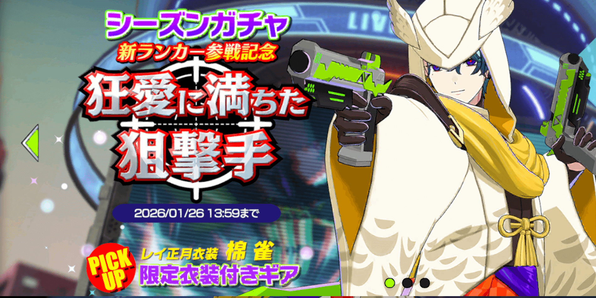 シーズン2を有利に進めたいなら引く