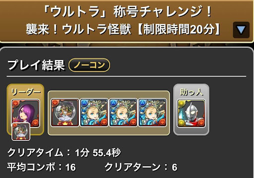 ウルトラ称号チャレンジ-バレンタインノアループ