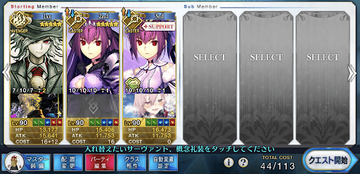 fgo-クイックシステム周回パ