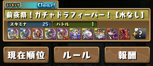 前夜祭ガチャドラフィーバー-ドロップ報酬