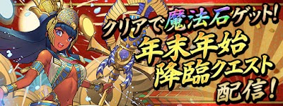 年末年始降臨クエスト