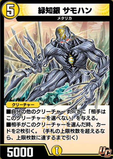 デュエプレ＿緑知銀 サモハン