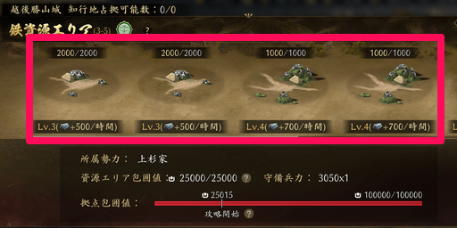 天下への道_資源地