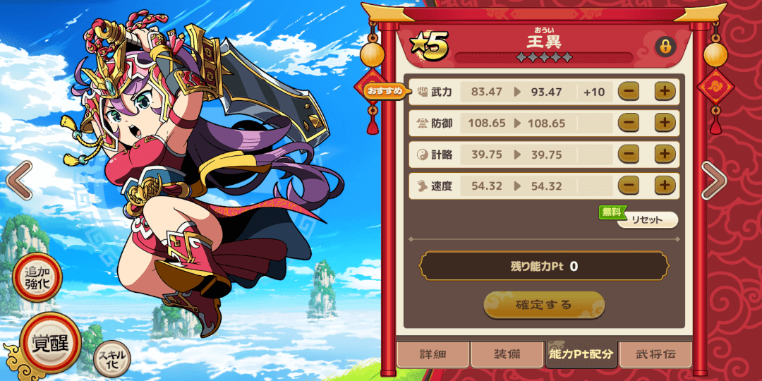 ブラウザ三国志天_能力ポイント配分