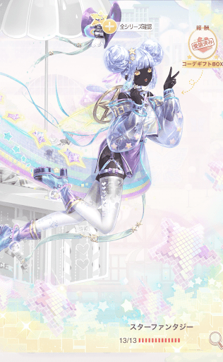 スターファンタジー