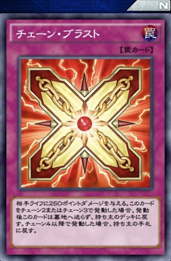 チェーン・ブラスト