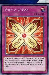 チェーン・ブラスト