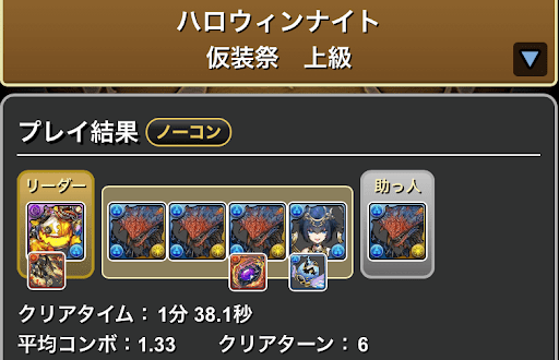 ハロウィンナイトクエスト条件対応パーティ-ネロミェールループ