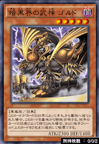 暗黒界の武神ゴルド