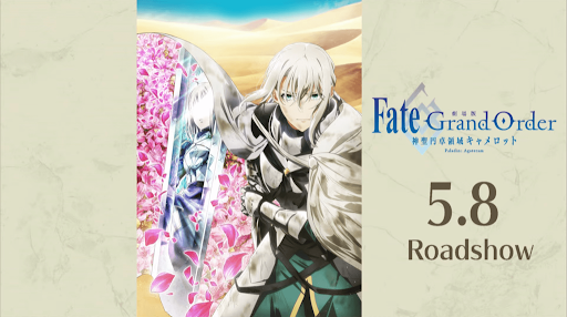 fgo-劇場版キャメロット