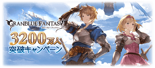 3200万人突破キャンペーン