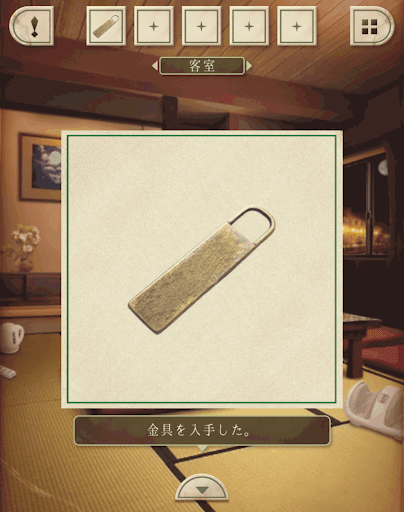 脱出ゲーム新館やすらぎの湯からの脱出_客室_金具を入手する