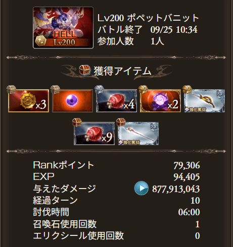 【200】ウィザオリウロボロス6分_タイム