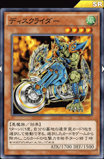 ディスクライダー