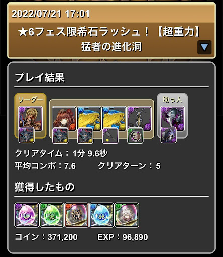 ★6フェス限希石ラッシュ