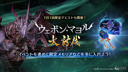 アルテマウェポン・マヨル大討伐