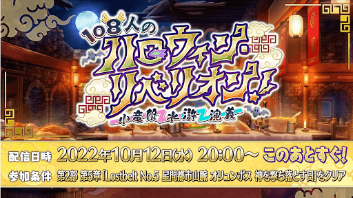 fgo-ハロウィンリベリオン