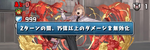 ダメージ無効