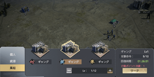 集結の募集手順1